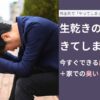生乾きの服を着てきてしまった…今すぐできる応急処置＋家での臭いリセット術